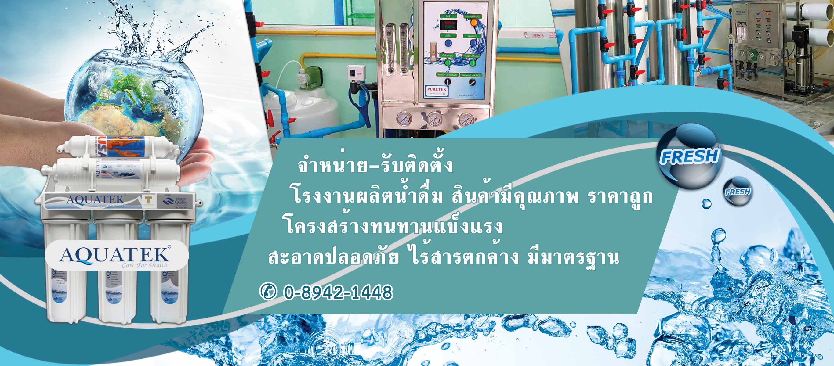 ต ดต งระบบผล ตน ำด ม เคร องกรองน ำบ าน กรองบาดาล ร อยเอ ด